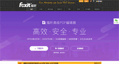 Desktop Screenshot of foxitsoftware.cn